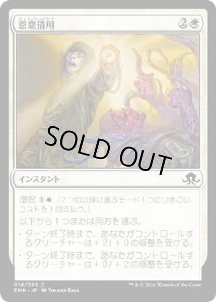 画像1: 【JPN】恩寵借用/Borrowed Grace[MTG_EMN_014C] (1)