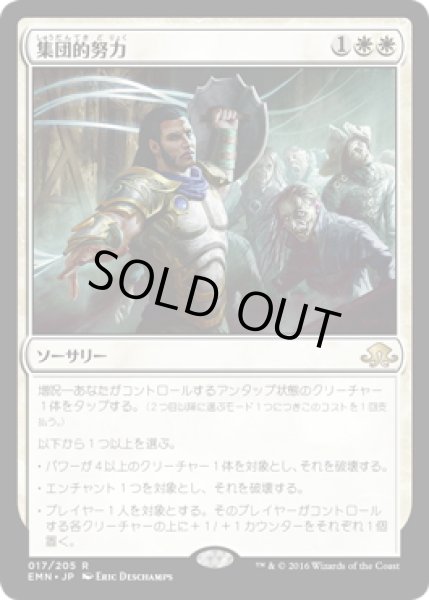 画像1: 【JPN】集団的努力/Collective Effort[MTG_EMN_017R] (1)