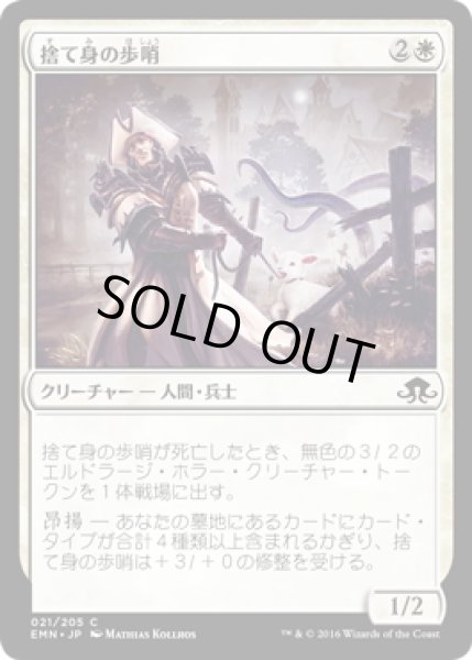 画像1: 【JPN】捨て身の歩哨/Desperate Sentry[MTG_EMN_021C] (1)