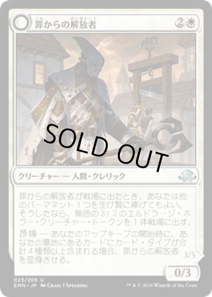 画像1: 【JPN】罪からの解放者/Extricator of Sin[MTG_EMN_023U] (1)