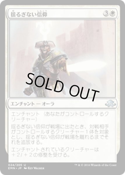 画像1: 【JPN】揺るぎない信仰/Faith Unbroken[MTG_EMN_024U] (1)