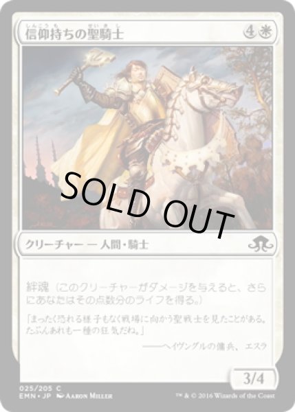 画像1: 【JPN】信仰持ちの聖騎士/Faithbearer Paladin[MTG_EMN_025C] (1)