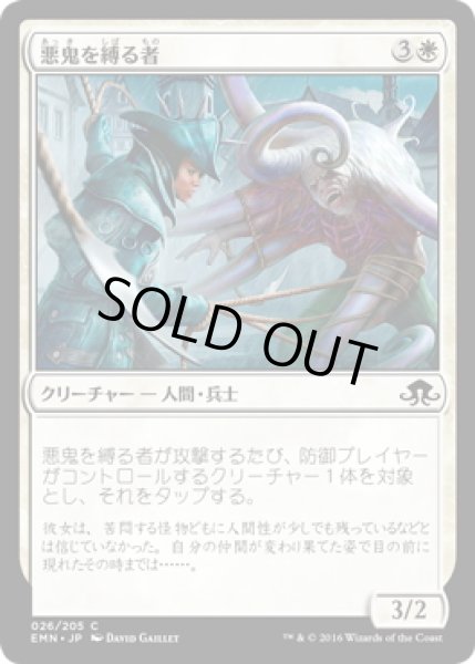 画像1: 【JPN】悪鬼を縛る者/Fiend Binder[MTG_EMN_026C] (1)