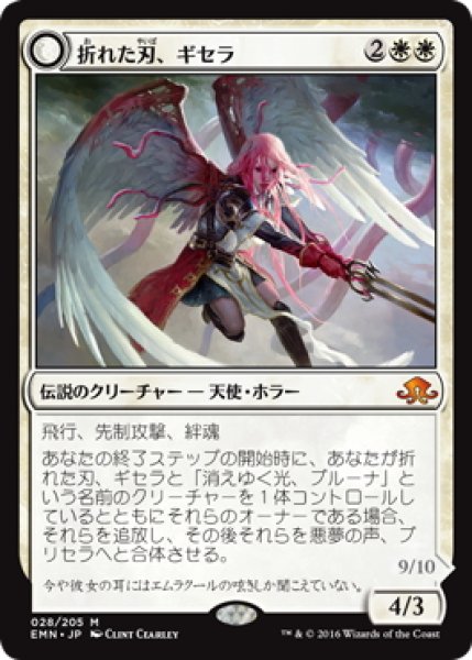 画像1: 【JPN】折れた刃、ギセラ/Gisela, the Broken Blade[MTG_EMN_028M] (1)