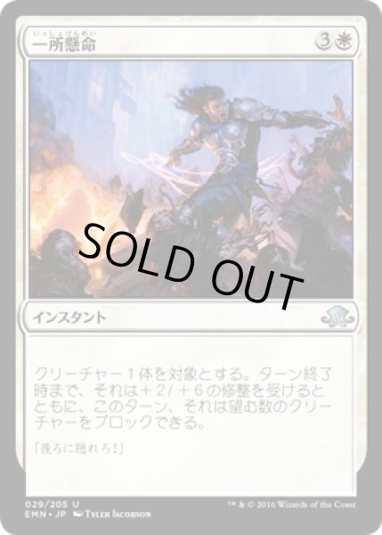 画像1: 【JPN】一所懸命/Give No Ground[MTG_EMN_029U] (1)