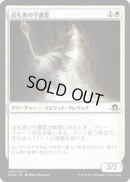 画像1: 【JPN】巡礼者の守護霊/Guardian of Pilgrims[MTG_EMN_030C] (1)