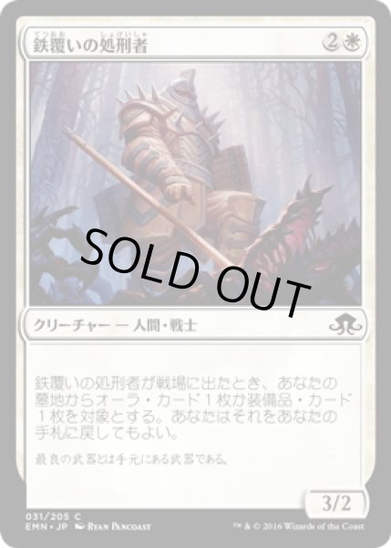 画像1: 【JPN】鉄覆いの処刑者/Ironclad Slayer[MTG_EMN_031C] (1)