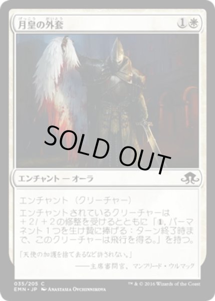 画像1: 【JPN】月皇の外套/Lunarch Mantle[MTG_EMN_035C] (1)