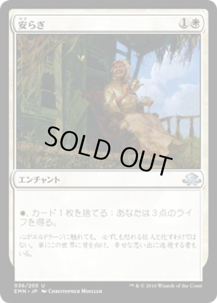 画像1: 【JPN】安らぎ/Peace of Mind[MTG_EMN_036U] (1)