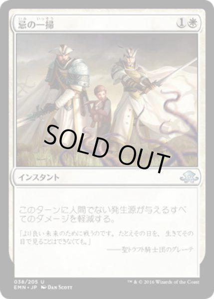 画像1: 【JPN】忌の一掃/Repel the Abominable[MTG_EMN_038U] (1)