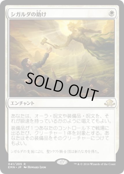 画像1: 【JPN】シガルダの助け/Sigarda's Aid[MTG_EMN_041R] (1)