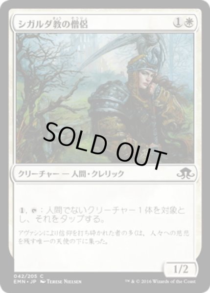 画像1: 【JPN】シガルダ教の僧侶/Sigardian Priest[MTG_EMN_042C] (1)