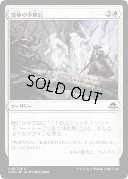 画像1: 【JPN】霊体の予備兵/Spectral Reserves[MTG_EMN_043C] (1)