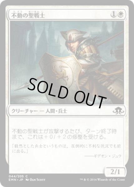 画像1: 【JPN】不動の聖戦士/Steadfast Cathar[MTG_EMN_044C] (1)