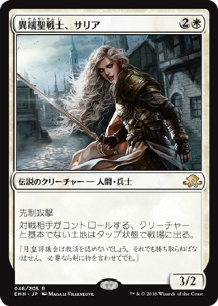 画像1: 【JPN】異端聖戦士、サリア/Thalia, Heretic Cathar[MTG_EMN_046R] (1)