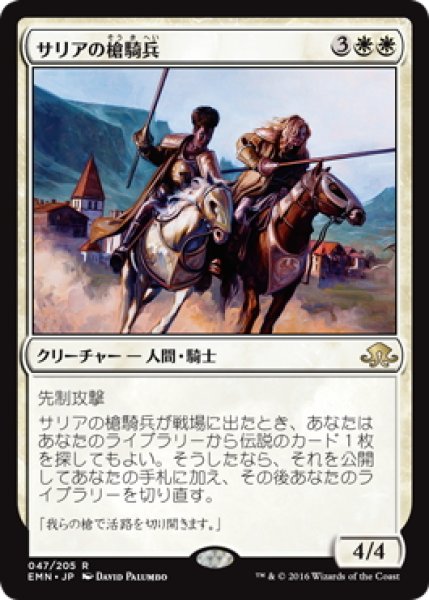 画像1: 【JPN】サリアの槍騎兵/Thalia's Lancers[MTG_EMN_047R] (1)