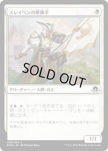 画像1: 【JPN】スレイベンの軍旗手/Thraben Standard Bearer[MTG_EMN_048C] (1)