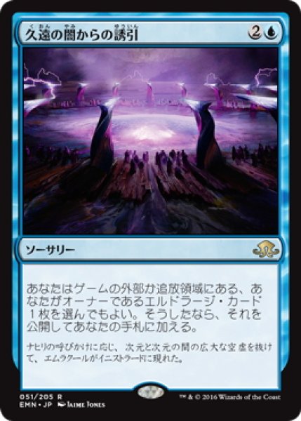 画像1: 【JPN】久遠の闇からの誘引/Coax from the Blind Eternities[MTG_EMN_051R] (1)