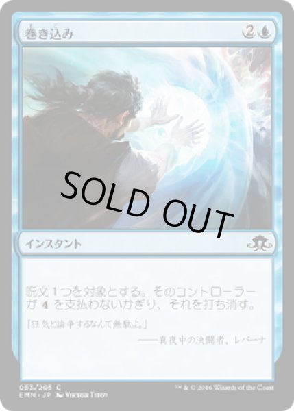 画像1: 【JPN】巻き込み/Convolute[MTG_EMN_053C] (1)