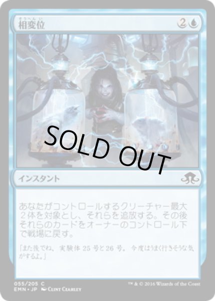 画像1: 【JPN】相変位/Displace[MTG_EMN_055C] (1)