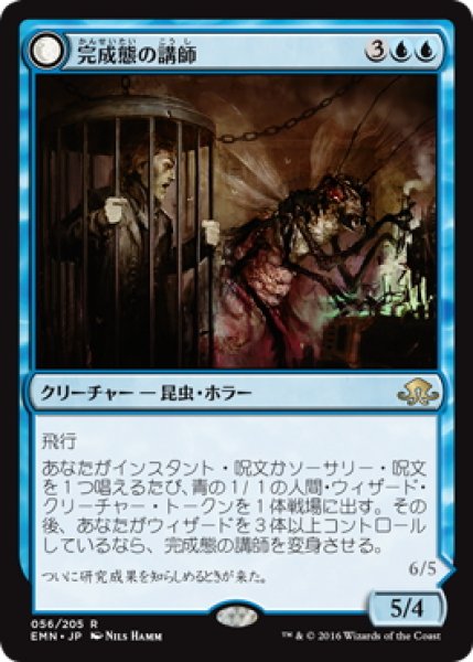 画像1: 【JPN】完成態の講師/Docent of Perfection[MTG_EMN_056R] (1)