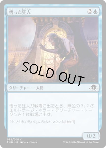 画像1: 【JPN】悟った狂人/Enlightened Maniac[MTG_EMN_058C] (1)