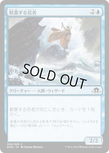 画像1: 【JPN】歓喜する信者/Exultant Cultist[MTG_EMN_059C] (1)