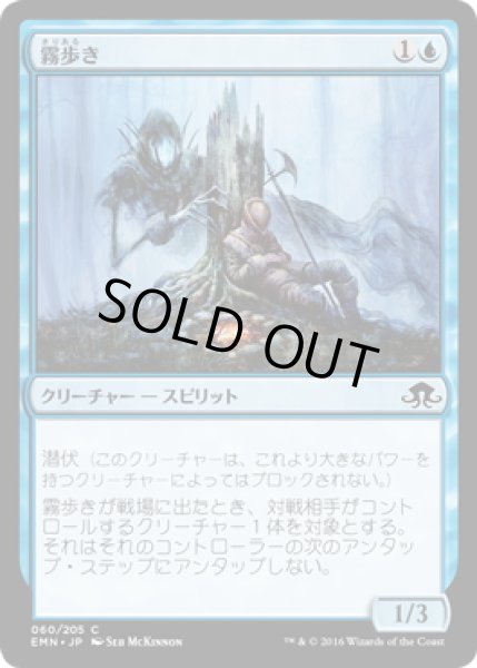 画像1: 【JPN】霧歩き/Fogwalker[MTG_EMN_060C] (1)