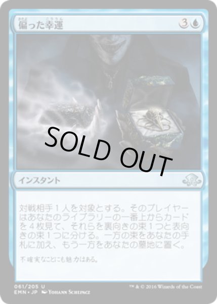 画像1: 【JPN】偏った幸運/Fortune's Favor[MTG_EMN_061U] (1)