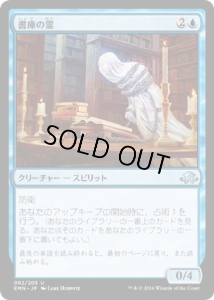 画像1: 【JPN】書庫の霊/Geist of the Archives[MTG_EMN_062U] (1)