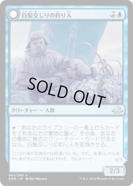 画像1: 【JPN】白髪交じりの釣り人/Grizzled Angler[MTG_EMN_063U] (1)