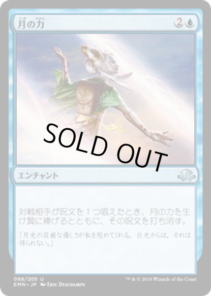 画像1: 【JPN】月の力/Lunar Force[MTG_EMN_068U] (1)