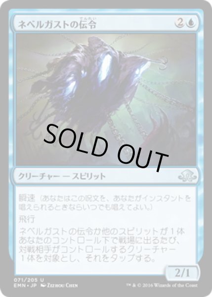 画像1: 【JPN】ネベルガストの伝令/Nebelgast Herald[MTG_EMN_071U] (1)