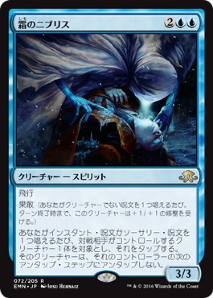 画像1: 【JPN】霜のニブリス/Niblis of Frost[MTG_EMN_072R] (1)