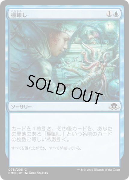 画像1: 【JPN】棚卸し/Take Inventory[MTG_EMN_076C] (1)