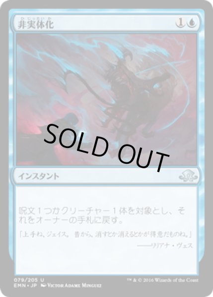 画像1: 【JPN】非実体化/Unsubstantiate[MTG_EMN_079U] (1)