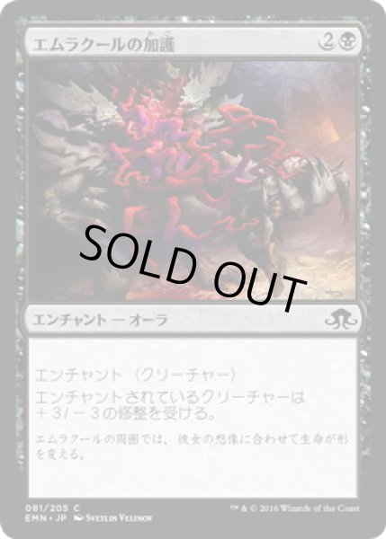 画像1: 【JPN】エムラクールの加護/Boon of Emrakul[MTG_EMN_081C] (1)