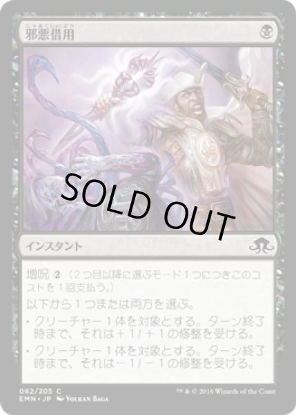 画像1: 【JPN】邪悪借用/Borrowed Malevolence[MTG_EMN_082C] (1)