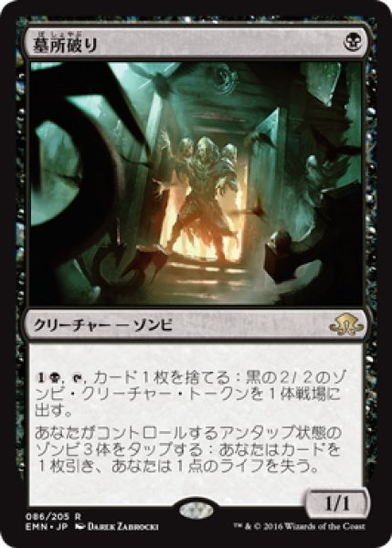 画像1: 【JPN】墓所破り/Cryptbreaker[MTG_EMN_086R] (1)