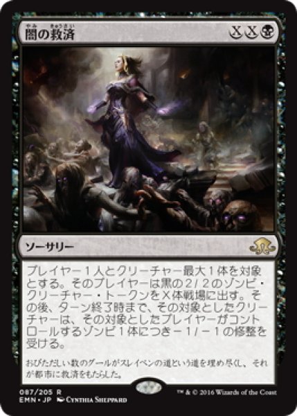 画像1: 【JPN】闇の救済/Dark Salvation[MTG_EMN_087R] (1)