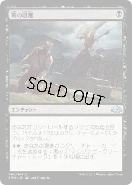 画像1: 【JPN】墓の収穫/Graf Harvest[MTG_EMN_090U] (1)