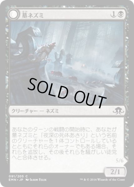 画像1: 【JPN】墓ネズミ/Graf Rats[MTG_EMN_091C] (1)