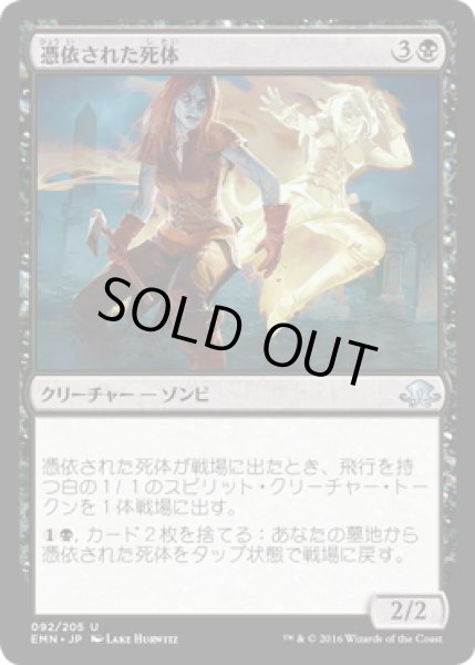 画像1: 【JPN】憑依された死体/Haunted Dead[MTG_EMN_092U] (1)