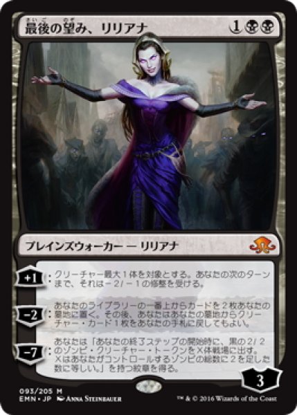 画像1: 【JPN】最後の望み、リリアナ/Liliana, the Last Hope[MTG_EMN_093M] (1)