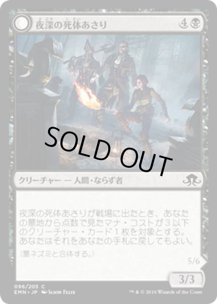 画像1: 【JPN】夜深の死体あさり/Midnight Scavengers[MTG_EMN_096C] (1)