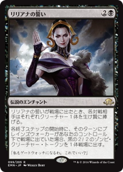 画像1: 【JPN】リリアナの誓い/Oath of Liliana[MTG_EMN_099R] (1)