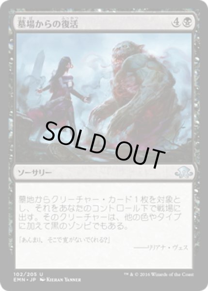 画像1: 【JPN】墓場からの復活/Rise from the Grave[MTG_EMN_102U] (1)