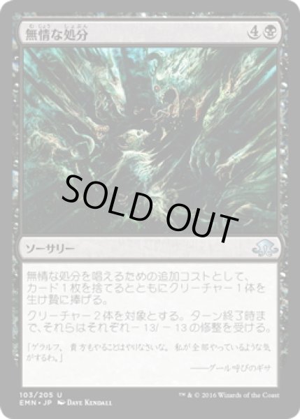 画像1: 【JPN】無情な処分/Ruthless Disposal[MTG_EMN_103U] (1)