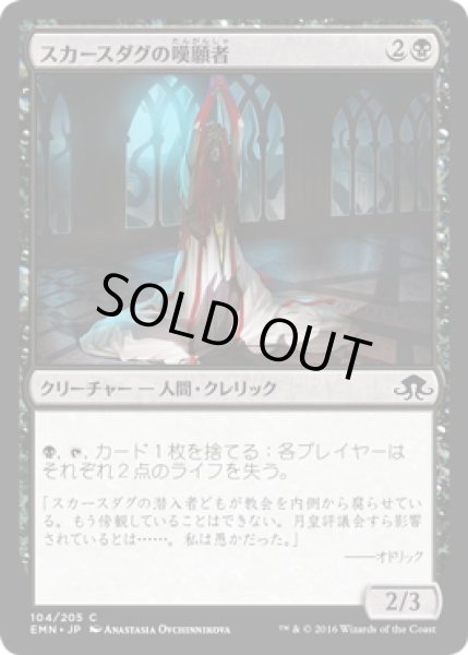 画像1: 【JPN】スカースダグの嘆願者/Skirsdag Supplicant[MTG_EMN_104C] (1)