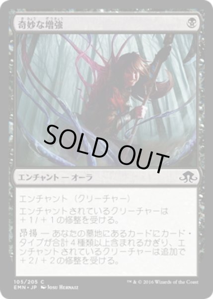 画像1: 【JPN】奇妙な増強/Strange Augmentation[MTG_EMN_105C] (1)